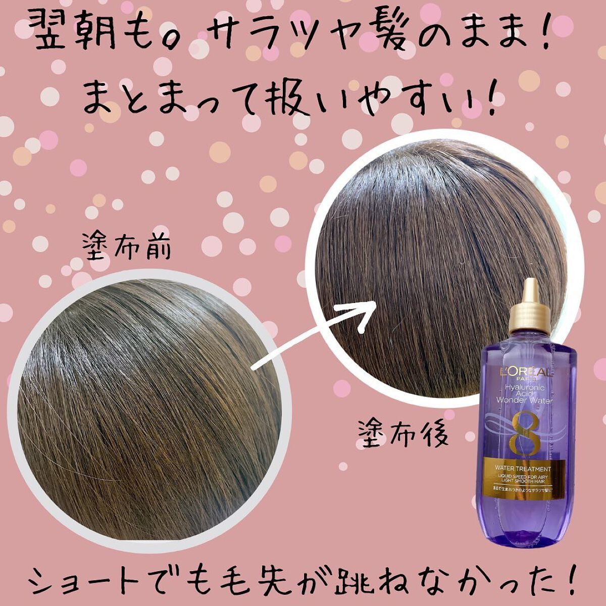 ウォータートリートメント/ロレアル パリ/洗い流すヘアトリートメントを使ったクチコミ(3枚目)