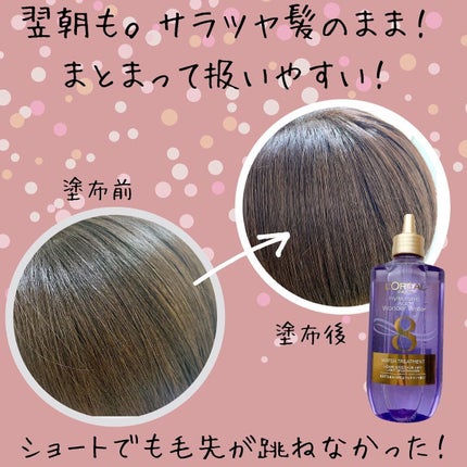 ウォータートリートメント/ロレアル パリ/洗い流すヘアトリートメントを使ったクチコミ(3枚目)