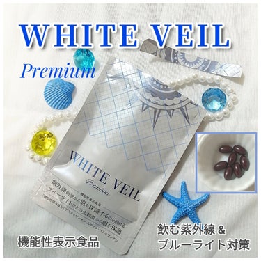 WHITE VEIL Premium/WHITE VEIL/美容サプリメントを使ったクチコミ（1枚目）