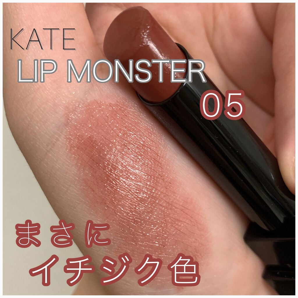 ケイト リップモンスター/KATE/口紅を使ったクチコミ(1枚目)