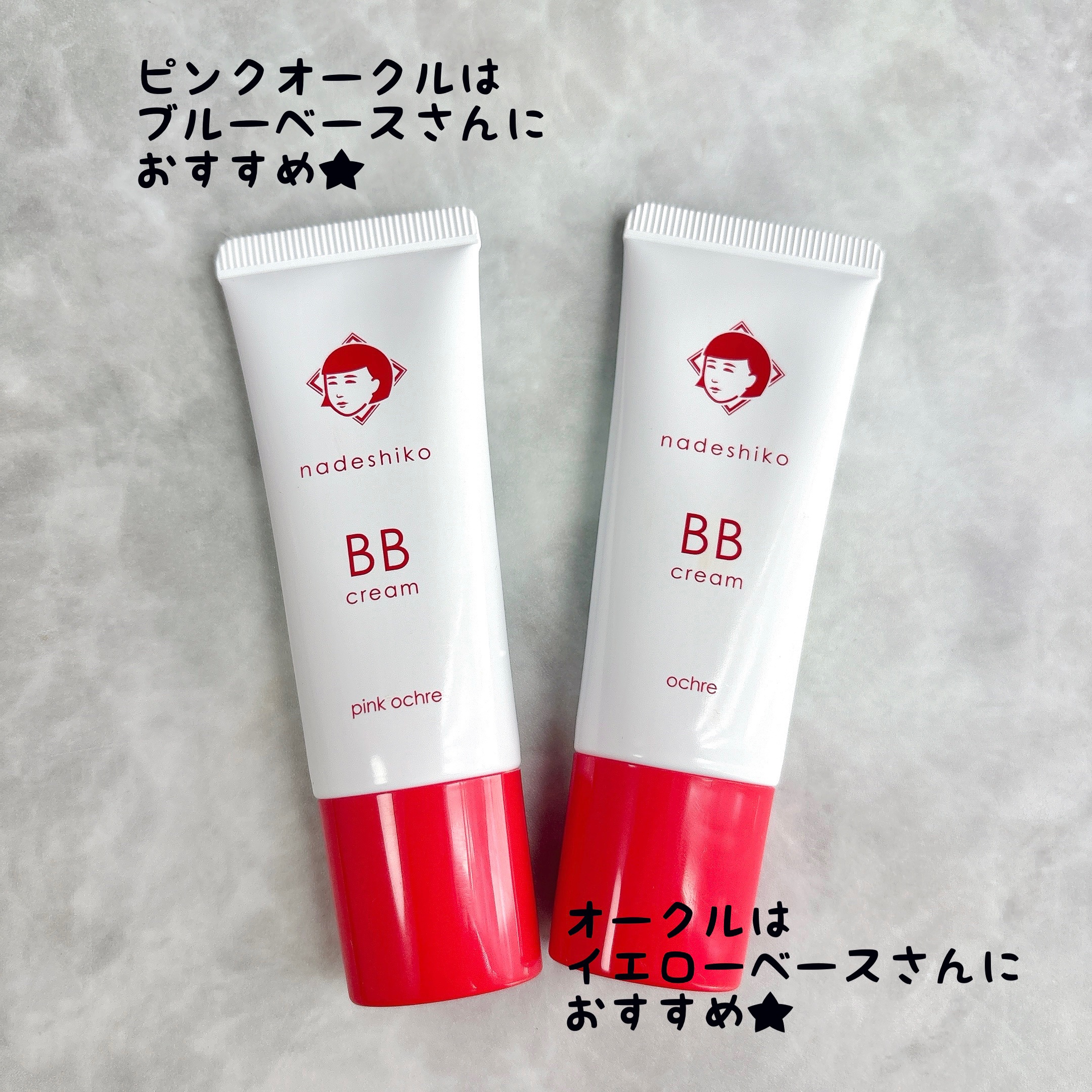 毛穴撫子 毛穴かくれんぼBBクリーム/毛穴撫子/BBクリームを使ったクチコミ（2枚目）