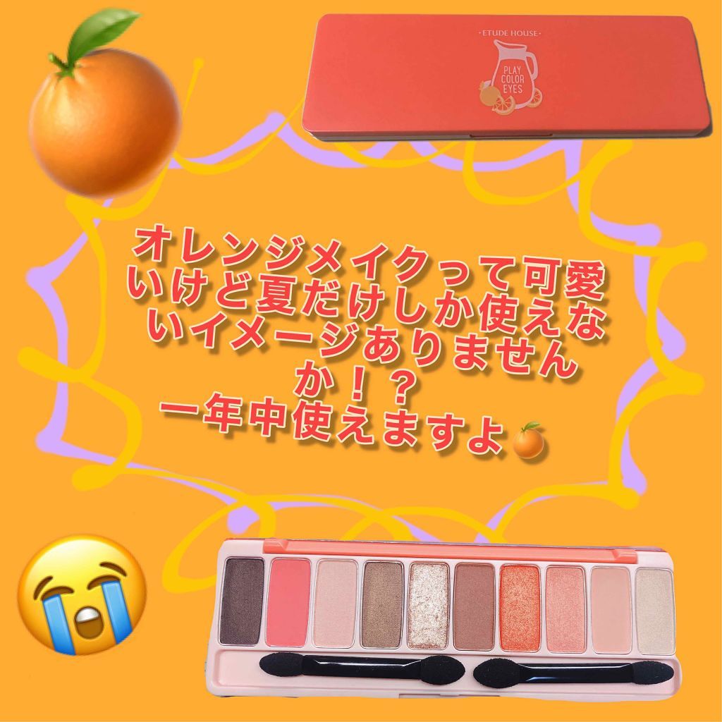 プレイカラー アイシャドウ/ETUDE/アイシャドウパレットを使ったクチコミ（1枚目）