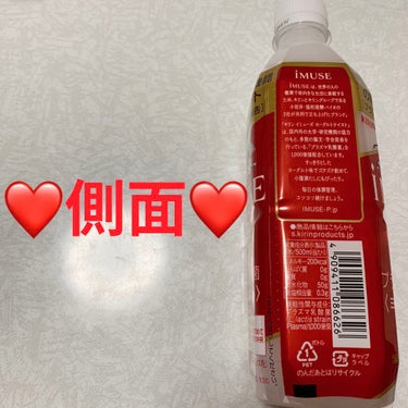 キリン iMUSE ヨーグルトテイストのクチコミ「キリン　イミューズ❤️　ヨーグルトテイスト❤️
機能性表示食品❤️　内容量:500mL　税抜き.....」（3枚目）