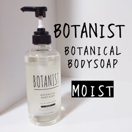 ボタニカルボディーソープ(モイスト)/BOTANIST/ボディソープを使ったクチコミ(1枚目)