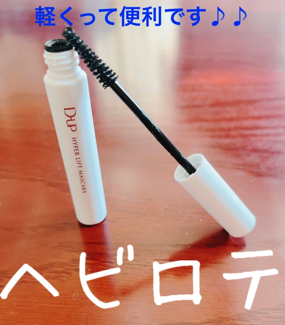 ハイパーリフトマスカラ/D-UP/マスカラを使ったクチコミ(3枚目)