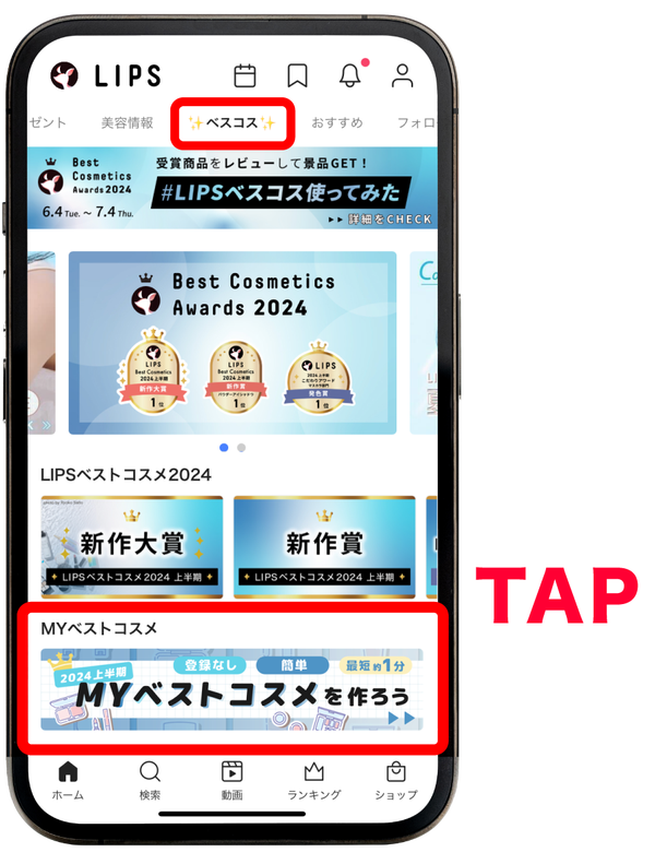 【あなたの上半期ベスコスは?】「MYベストコスメ」画像生成ツールでシェアして!の画像