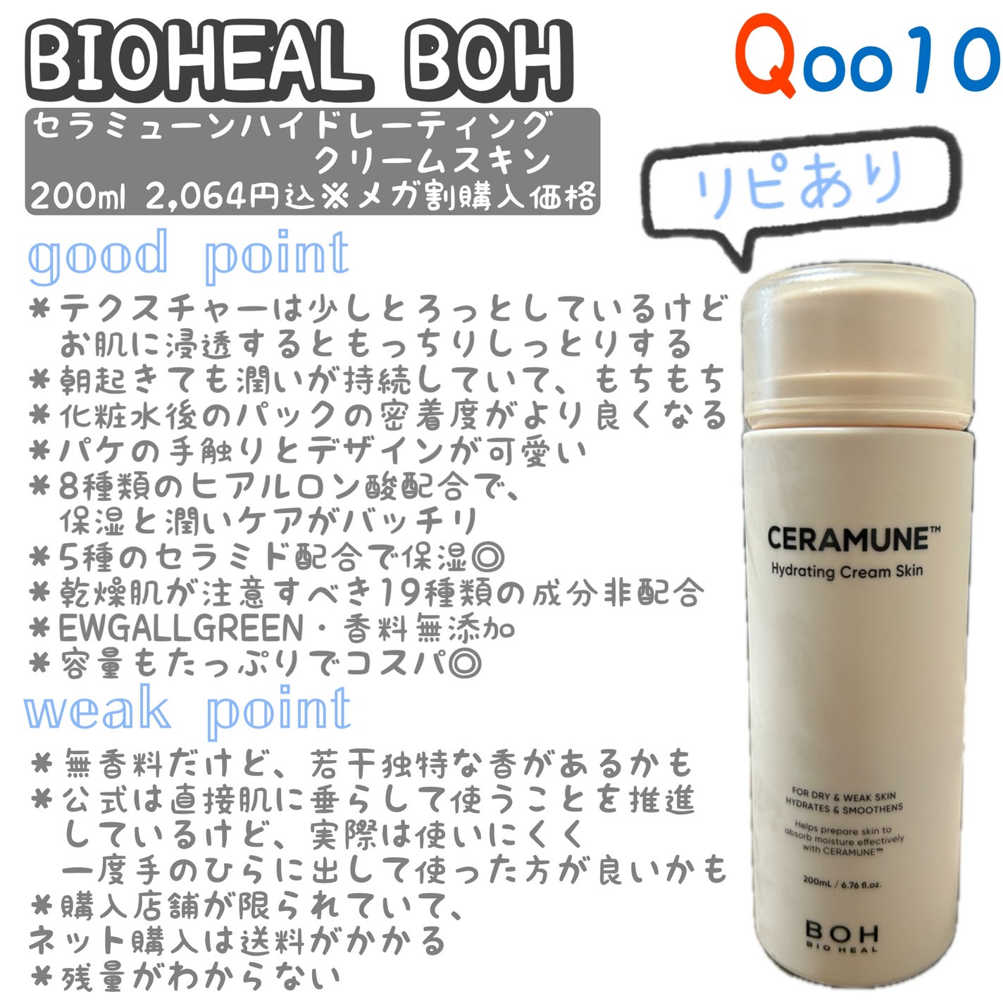 セラミューン™ハイドレーティングクリームスキン /BIOHEAL BOH/乳液を使ったクチコミ(1枚目)