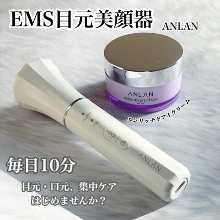 目元美顔器/ANLAN/美顔器・マッサージを使ったクチコミ(1枚目)