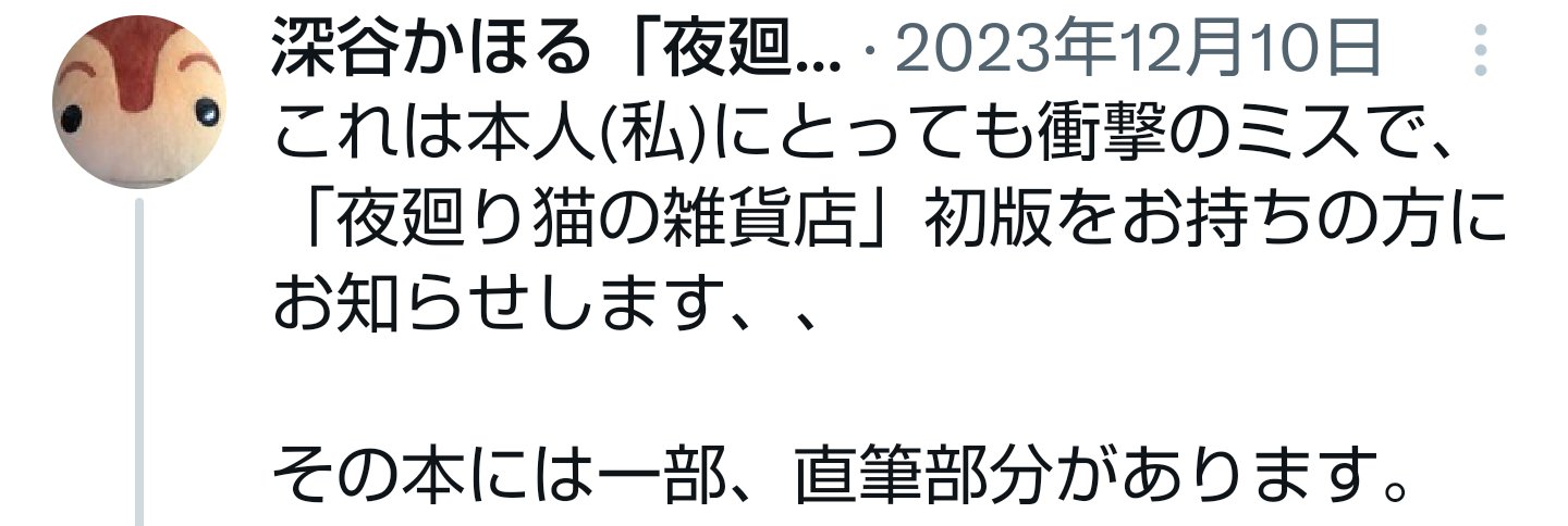 夜廻り猫/講談社/その他を使ったクチコミ（2枚目）