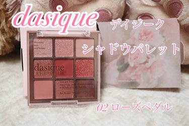 シャドウパレット/dasique/アイシャドウパレットを使ったクチコミ（1枚目）