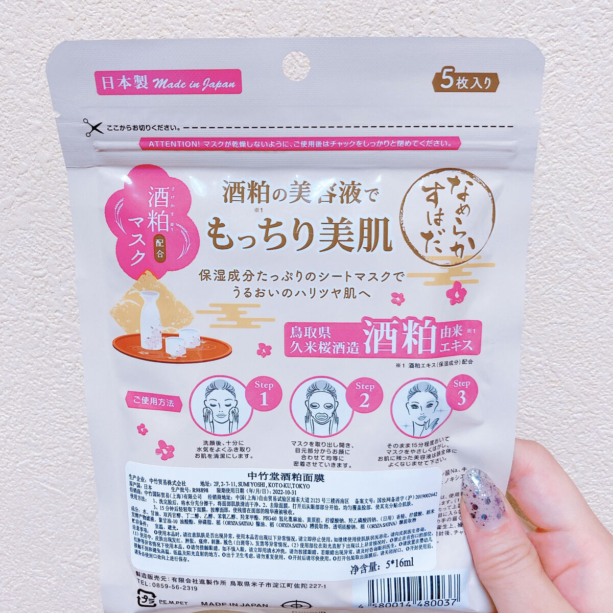 酒粕マスク/マイオーガニー/シートマスク・パックを使ったクチコミ（2枚目）