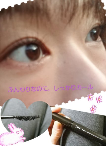 パーフェクトエクステンション マスカラ for カール/D-UP/マスカラを使ったクチコミ(1枚目)