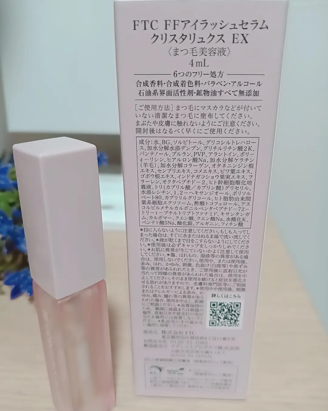 FTC FFアイラッシュセラム クリスタリュクスEX｜FTCの使い方を徹底解説