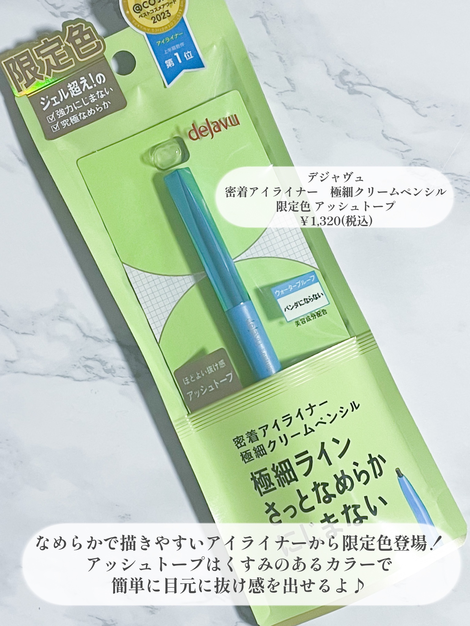 「密着アイライナー」極細クリームペンシル アッシュトープ（限定色）/デジャヴュ/ペンシルアイライナーを使ったクチコミ（2枚目）