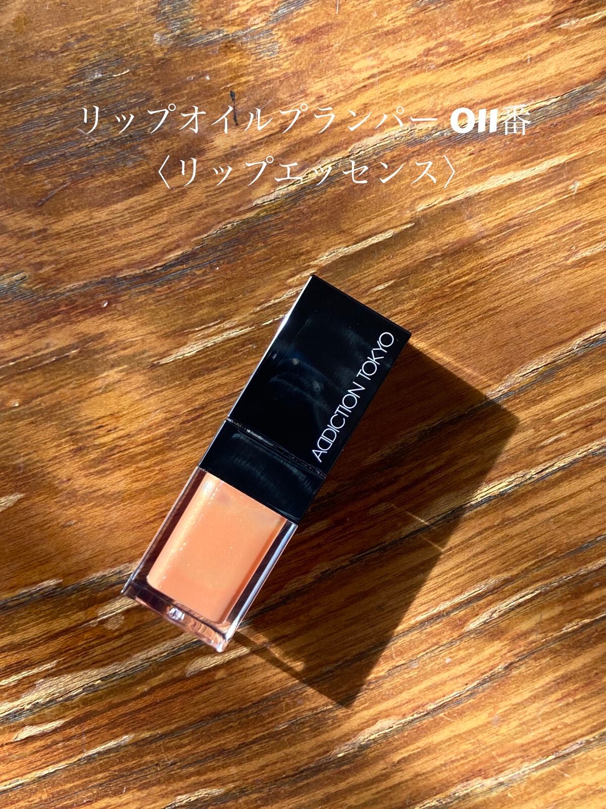 アディクション ザ リップスティック エクストレム シャイン/ADDICTION/口紅を使ったクチコミ(6枚目)