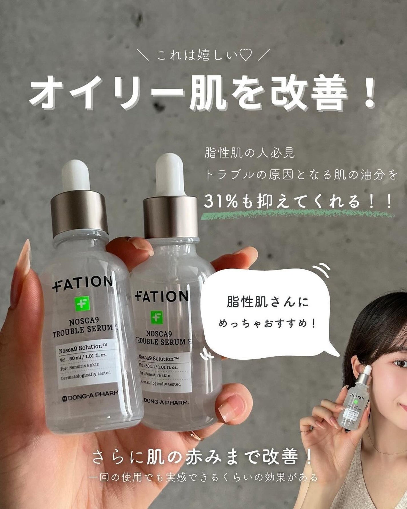 ノスカナイン トラブル セラム/FATION/美容液を使ったクチコミ(5枚目)