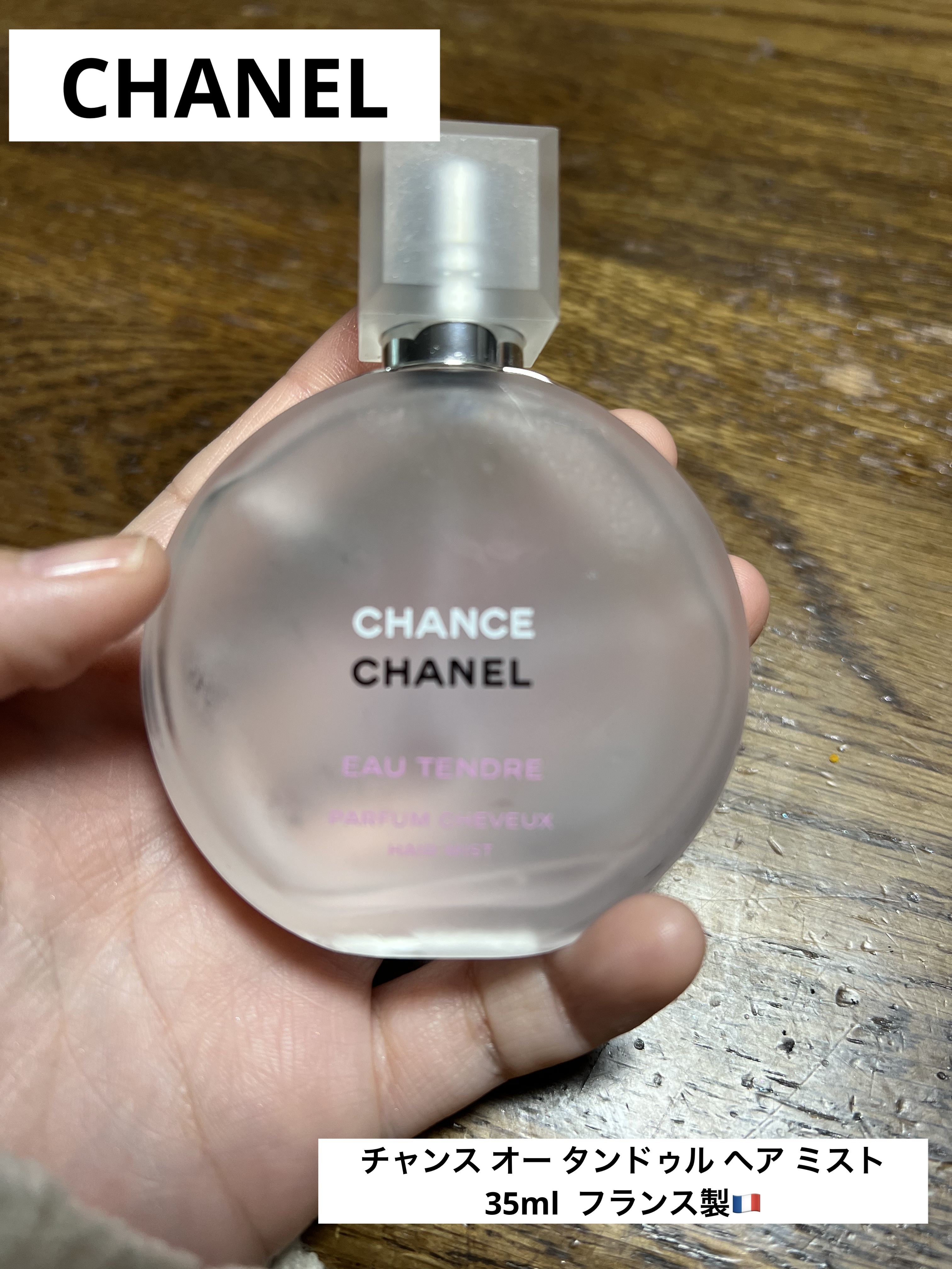 チャンス オー タンドゥル ヘア ミスト/CHANEL/ヘアミストを使ったクチコミ（1枚目）