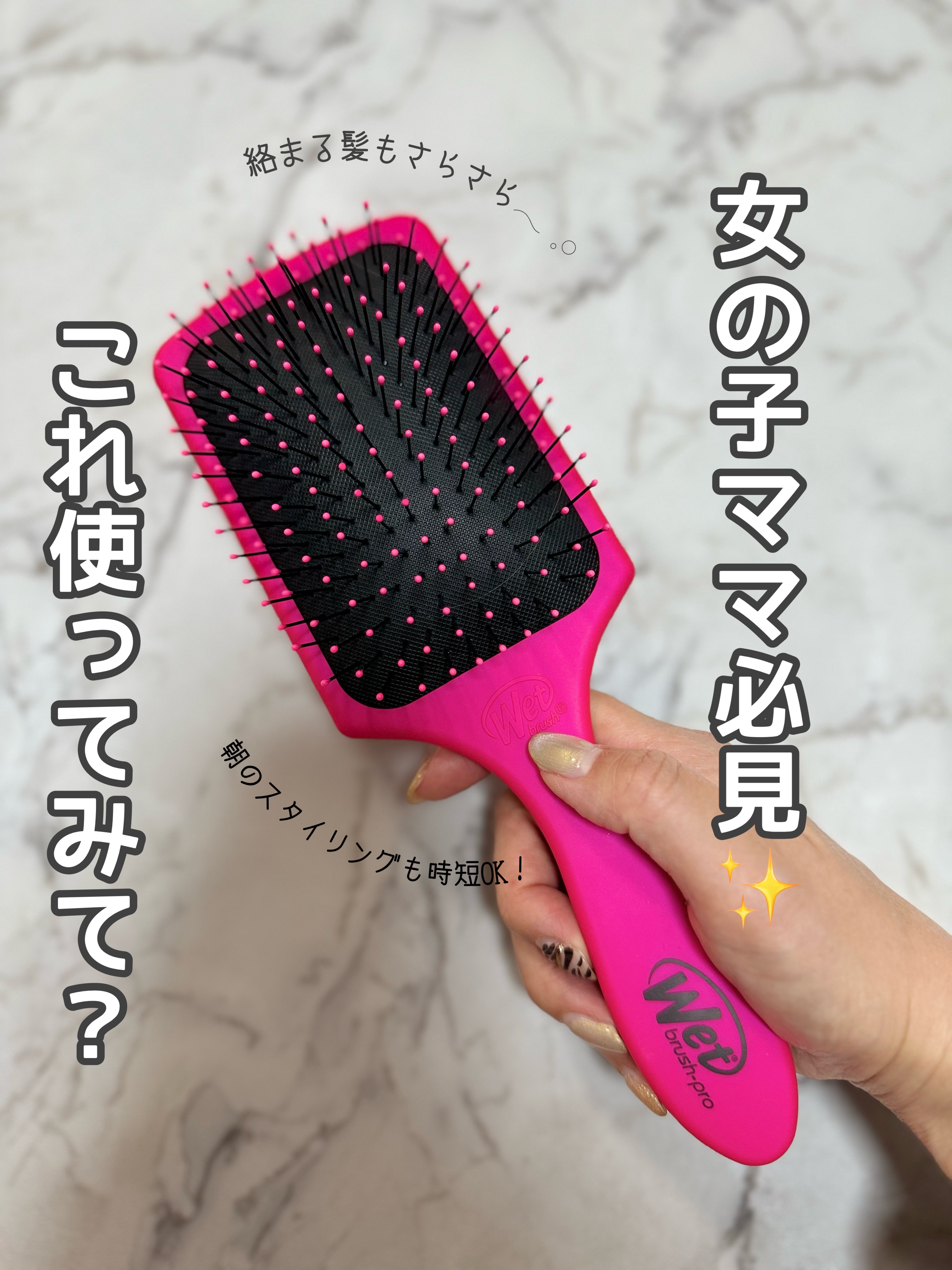 ウェットブラシ プロパドル ディタングラー ピンクのクチコミ「＼ロングヘア女子注目ーっ！📢／

ロングヘアの人！
髪の長い娘ちゃんがいるママのみんな！

朝.....」（1枚目）