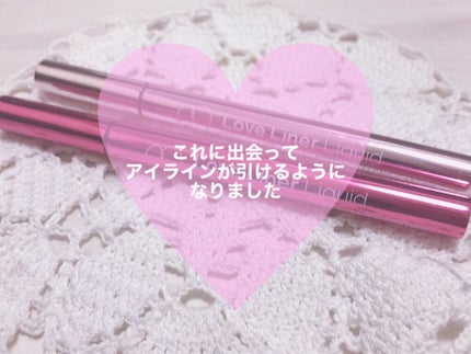 ラブ・ライナー リキッドアイライナーR3/ラブ・ライナー/リキッドアイライナーを使ったクチコミ(1枚目)