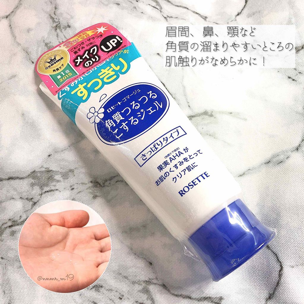 ロゼットゴマージュ/ロゼット/ピーリングを使ったクチコミ(1枚目)