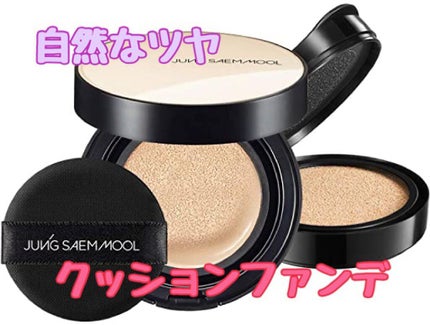 エッセンシャル スキン ヌーダー クッション/JUNG SAEM MOOL/クッションファンデーションを使ったクチコミ(1枚目)