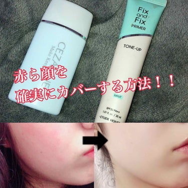 ETUDE フィックス＆フィックス トーンアッププライマーのクチコミ「赤ら顔の方必見！！！！

顔が赤いのがコンプレックスで、
白肌に憧れていて、色々試した結果
こ.....」（1枚目）