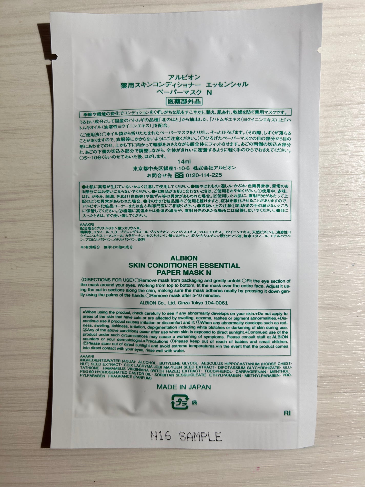 アルビオン 薬用スキンコンディショナー エッセンシャル ペーパーマスク E/ALBION/シートマスク・パックを使ったクチコミ(2枚目)