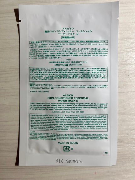 アルビオン 薬用スキンコンディショナー エッセンシャル ペーパーマスク E/ALBION/シートマスク・パックを使ったクチコミ(2枚目)