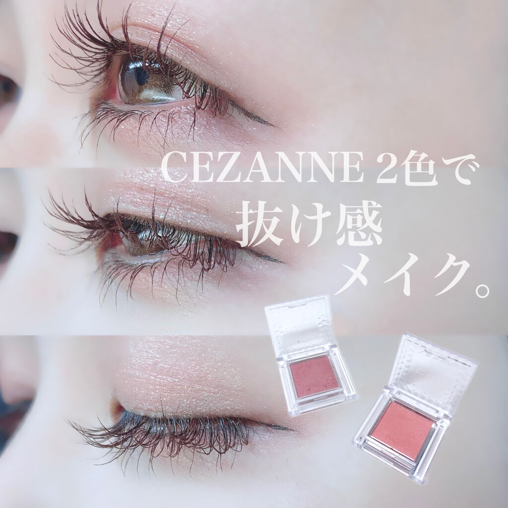 シングルカラーアイシャドウ/CEZANNE/単色アイシャドウを使ったクチコミ（1枚目）