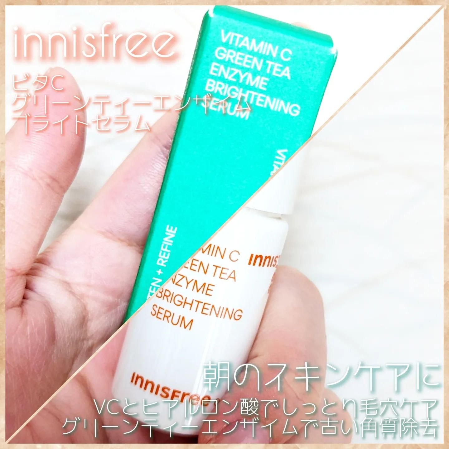 ビタC　グリーンティーエンザイム　ブライト　セラム/innisfree/美容液を使ったクチコミ（1枚目）