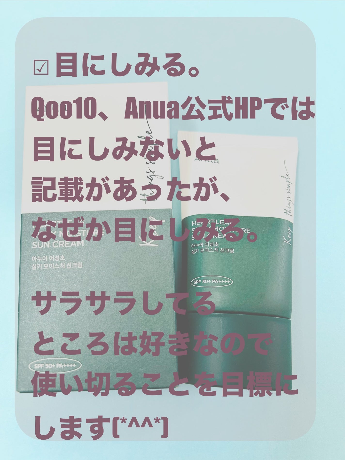 ドクダミ シルキー モイスチャー サンクリーム/Anua/日焼け止めクリームを使ったクチコミ(3枚目)