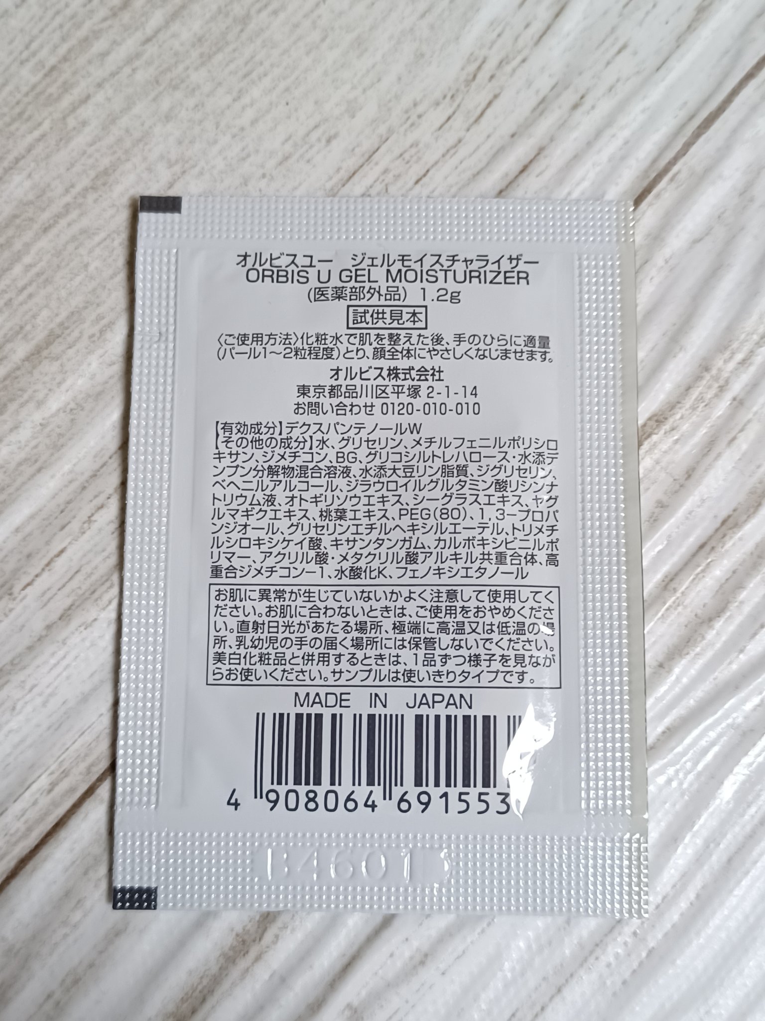 オルビスユー ジェルモイスチャライザー/オルビス/フェイスクリームを使ったクチコミ（2枚目）