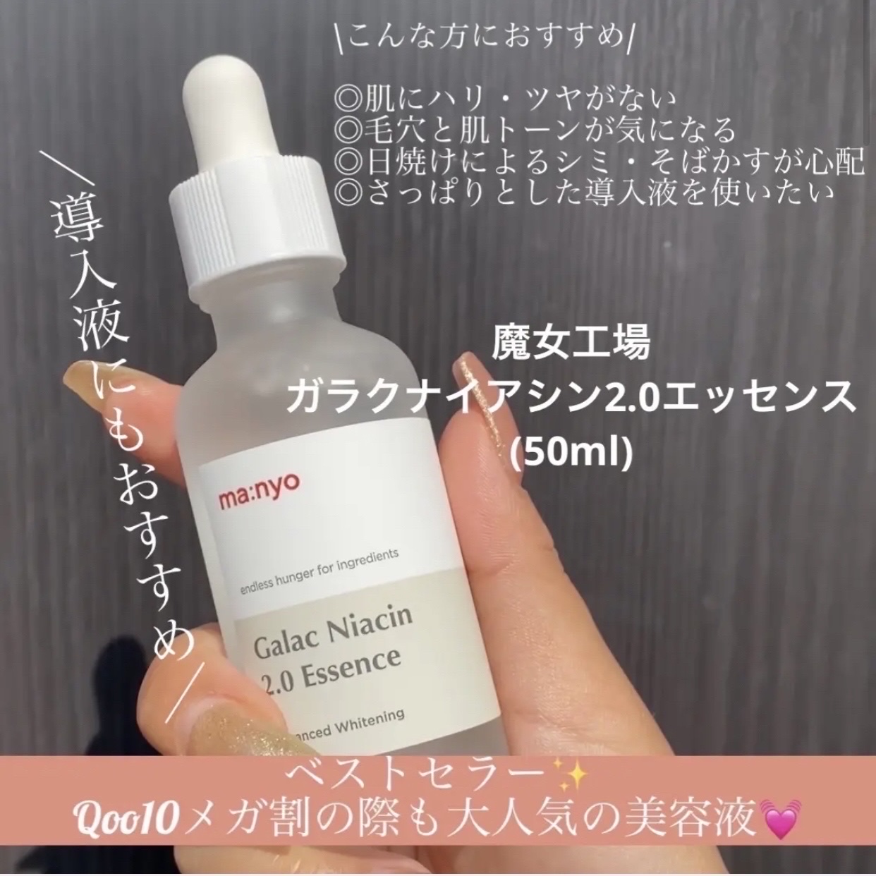 ガラクナイアシン2.0エッセンス/manyo/美容液を使ったクチコミ（3枚目）