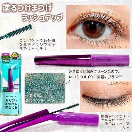 「塗るつけまつげ」自まつげ際立てタイプ/デジャヴュ/マスカラを使ったクチコミ(2枚目)