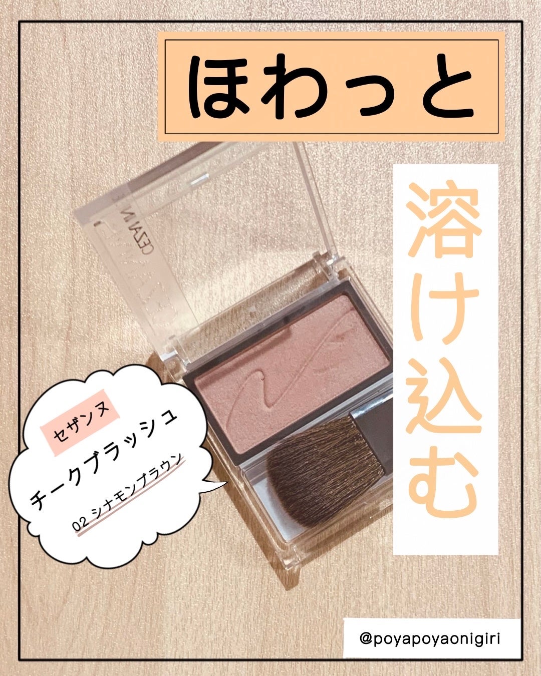 チークブラッシュ/CEZANNE/パウダーチークを使ったクチコミ(1枚目)