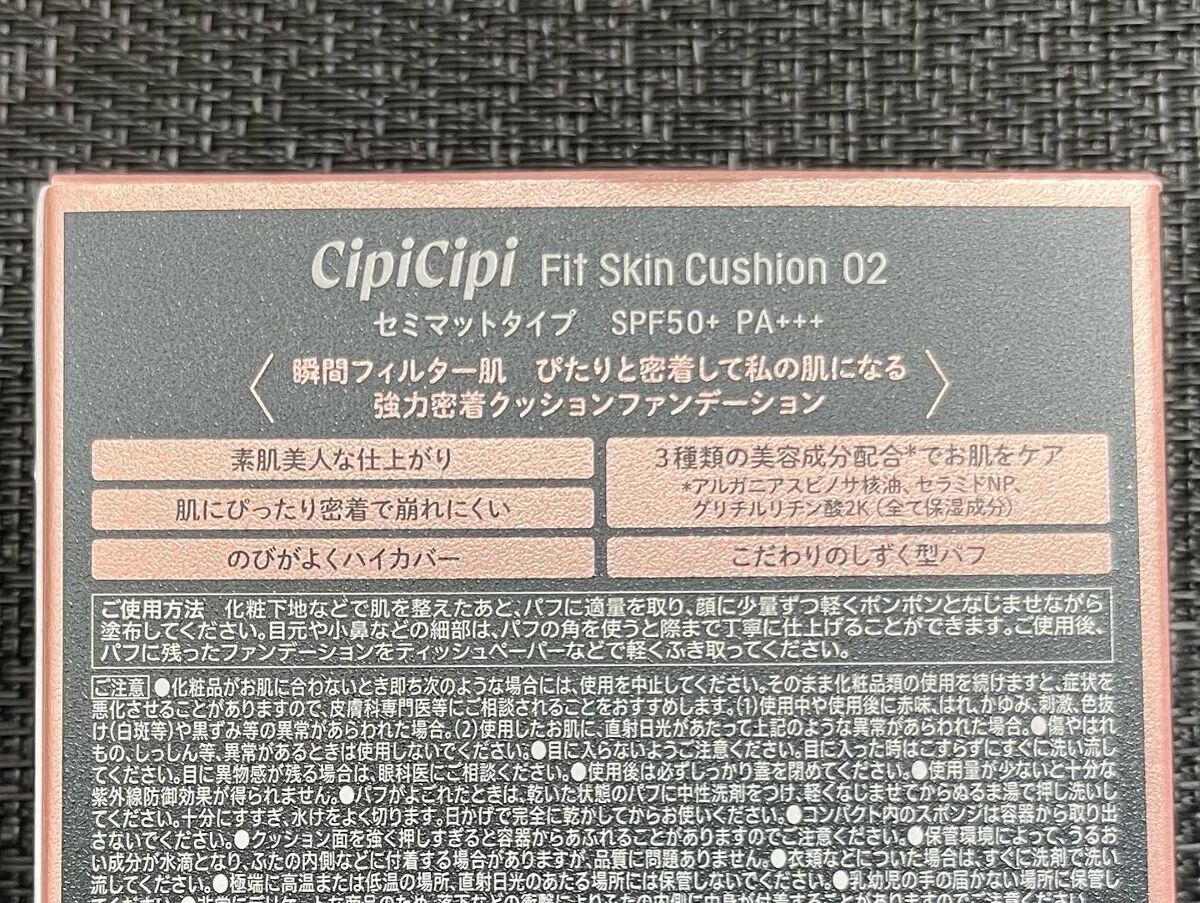 シピシピ フィットスキンクッション/CipiCipi/クッションファンデーションを使ったクチコミ(5枚目)