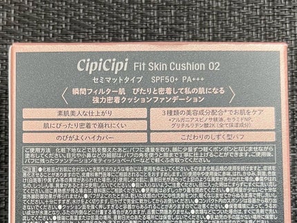 シピシピ フィットスキンクッション/CipiCipi/クッションファンデーションを使ったクチコミ(5枚目)