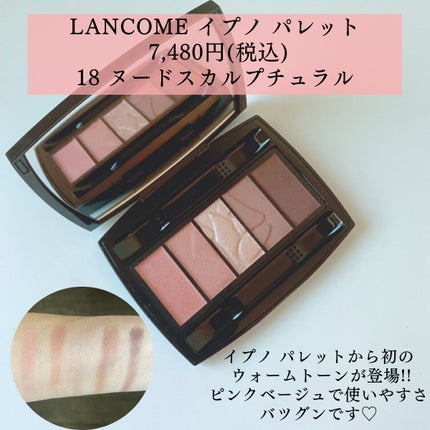 イプノ パレット/LANCOME/アイシャドウパレットを使ったクチコミ(2枚目)
