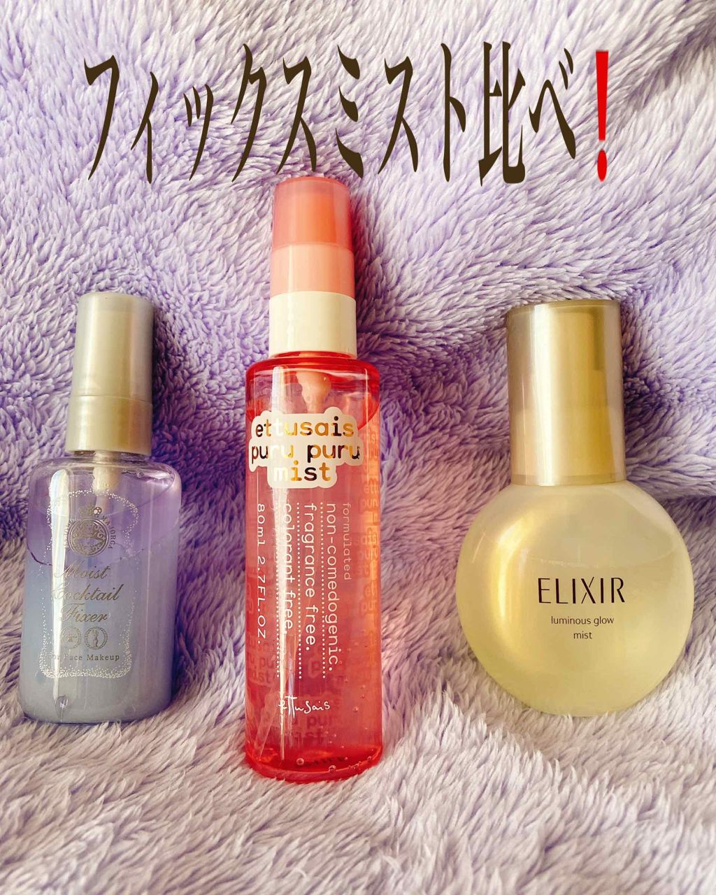 ぷるぷるジェリーミスト/ettusais/美容液を使ったクチコミ(1枚目)