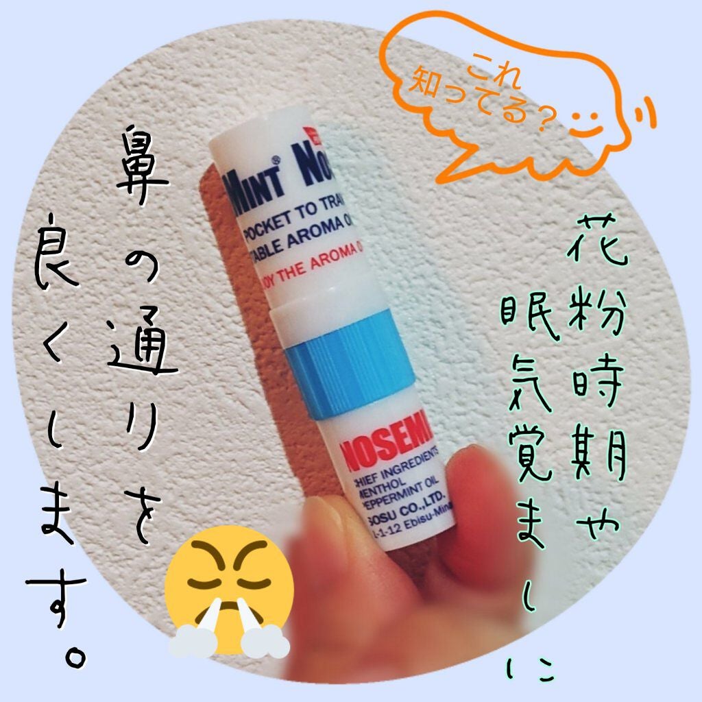ノーズミント/素数/その他を使ったクチコミ(1枚目)