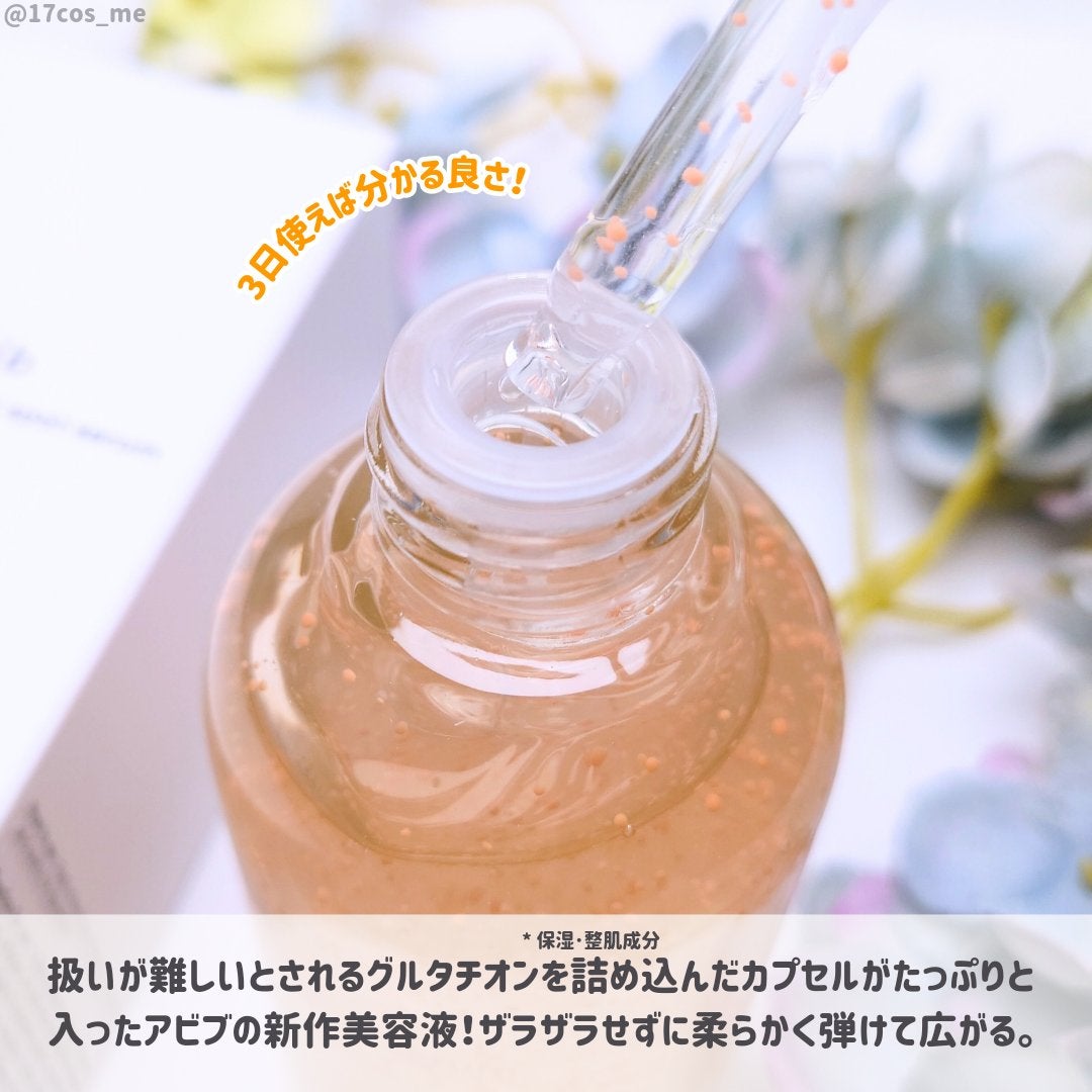 アビブ グルタチオンソームダークスポットセラムビタドロップ/Abib /美容液を使ったクチコミ(2枚目)