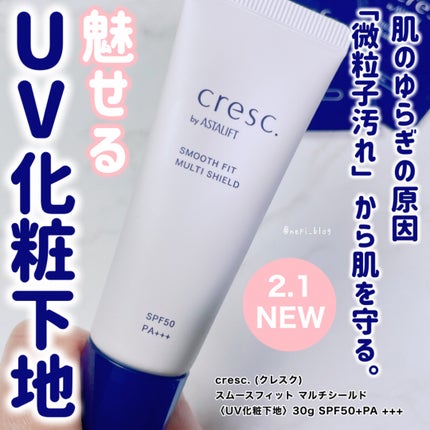 スムースフィット マルチシールド/cresc. by ASTALIFT/化粧下地を使ったクチコミ(1枚目)