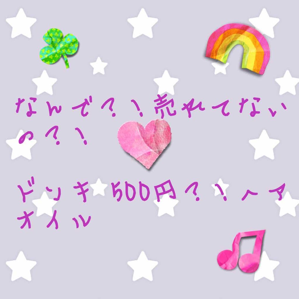 アウトバス ローズモイストヘアオイル/gift(ギフト)/ヘアオイルを使ったクチコミ（1枚目）