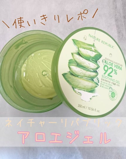 マイルド&モイスチャーアロエジェル/ネイチャーリパブリック/ボディローションを使ったクチコミ(1枚目)