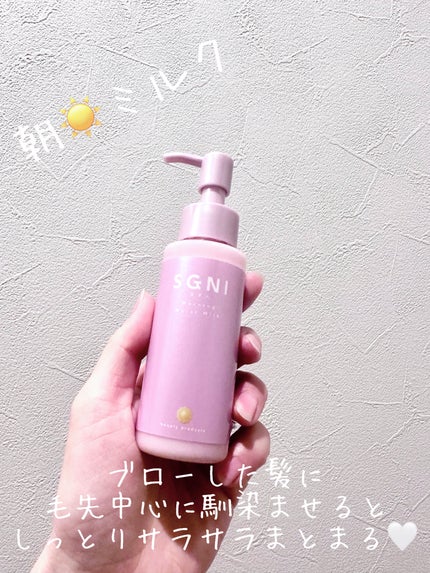 モイストミルク /SGNI/ヘアミルクを使ったクチコミ(4枚目)