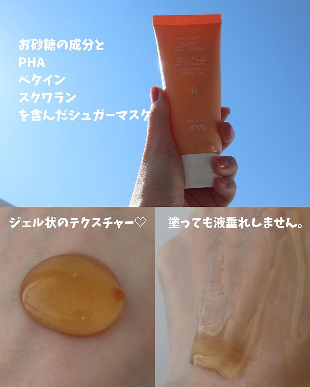 ハイドロップスイートジェルマスク /PURITO/洗い流すパック・マスクを使ったクチコミ(4枚目)