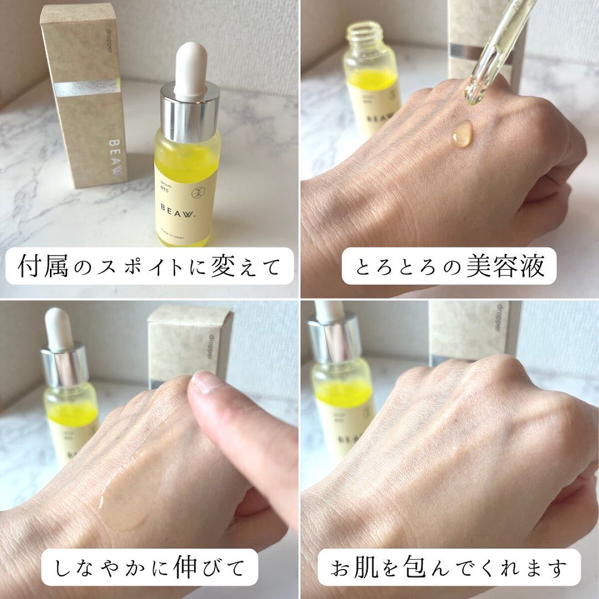 スターターBOX/BEAW./スキンケアキットを使ったクチコミ(9枚目)