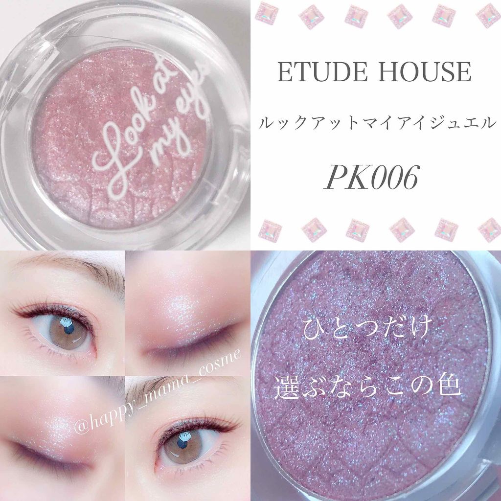 ルックアット マイアイジュエル/ETUDE/単色アイシャドウを使ったクチコミ（1枚目）