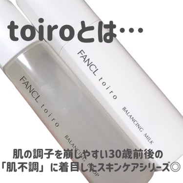 トイロ バランシングドロップ 化粧液＜医薬部外品＞/ファンケル/化粧水を使ったクチコミ（2枚目）