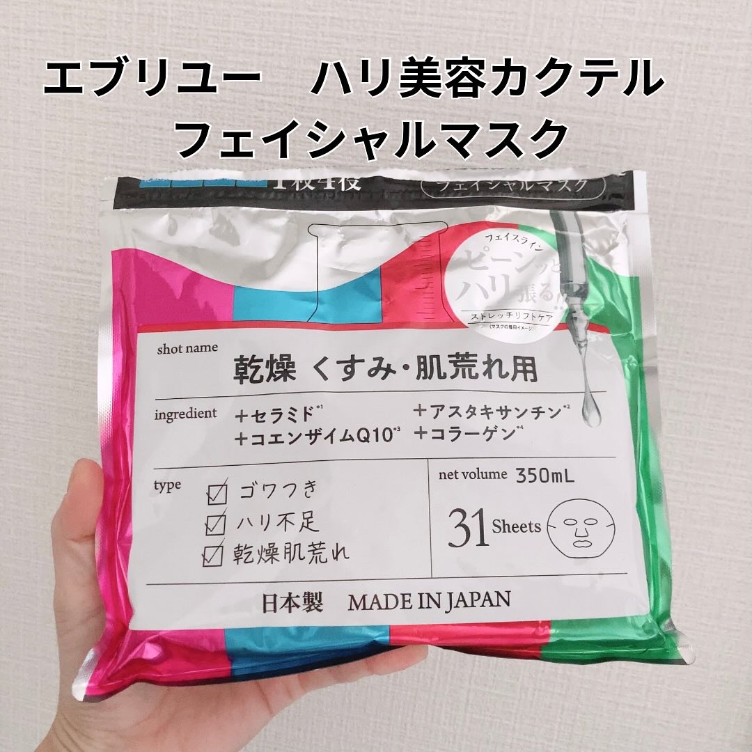 CTフェイシャルマスクQH/EVERYYOU/オールインワン化粧品を使ったクチコミ（1枚目）